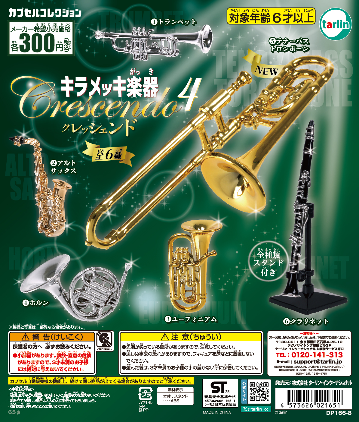 Musical Instrument Japan - Tarlin capsule toys kawaii Sparkling Chrome